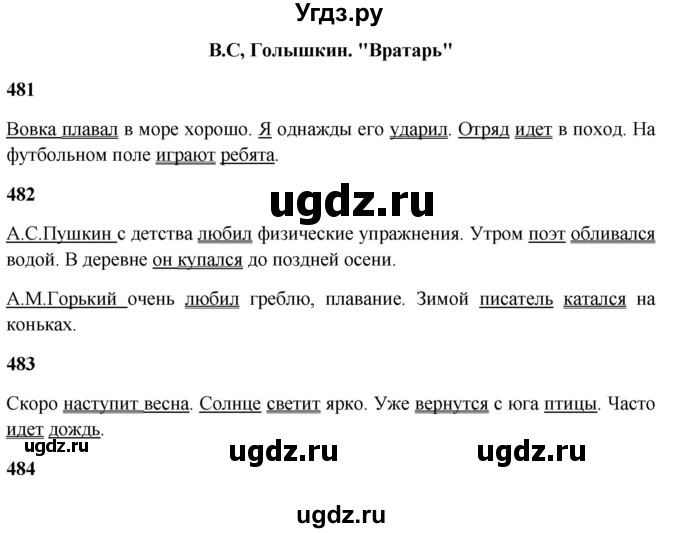 ГДЗ (Решебник) по русскому языку 5 класс Жанпейс У.А. / часть 2. страница / 84