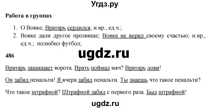 ГДЗ (Решебник) по русскому языку 5 класс Жанпейс У.А. / часть 2. страница / 86