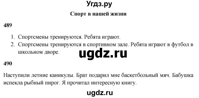 ГДЗ (Решебник) по русскому языку 5 класс Жанпейс У.А. / часть 2. страница / 87(продолжение 2)