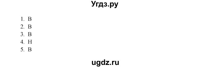 ГДЗ (Решебник) по русскому языку 5 класс Жанпейс У.А. / часть 2. страница / 89(продолжение 2)