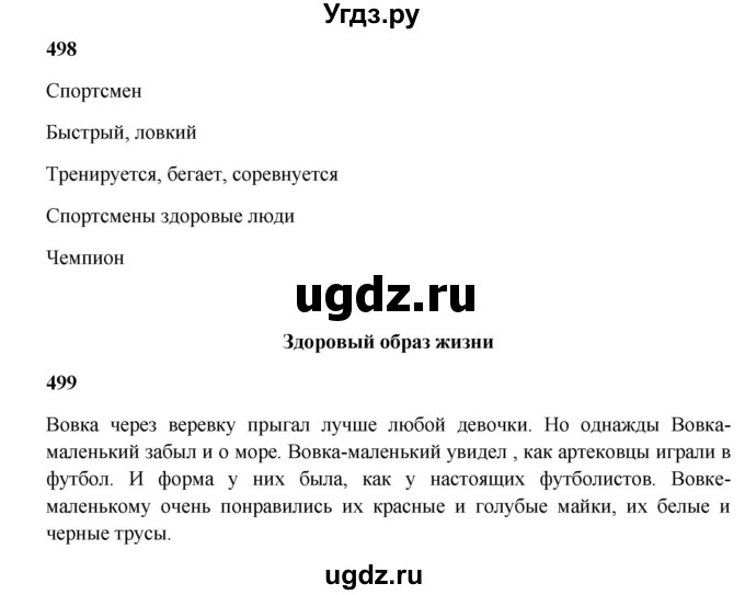 ГДЗ (Решебник) по русскому языку 5 класс Жанпейс У.А. / часть 2. страница / 90