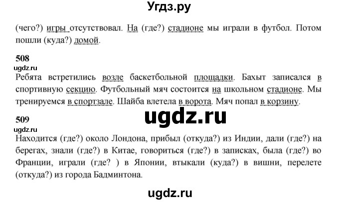 ГДЗ (Решебник) по русскому языку 5 класс Жанпейс У.А. / часть 2. страница / 94(продолжение 2)