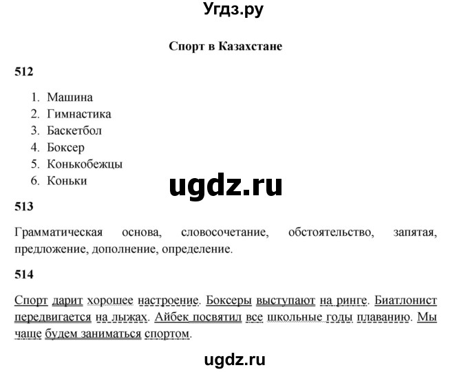 ГДЗ (Решебник) по русскому языку 5 класс Жанпейс У.А. / часть 2. страница / 97