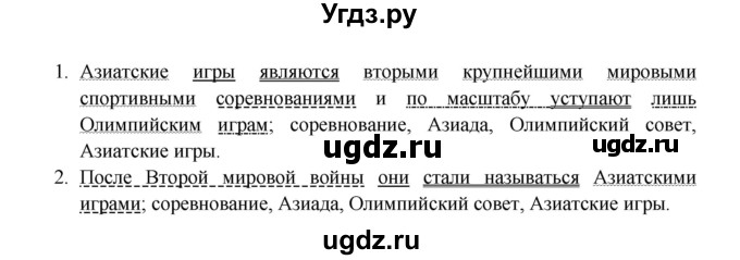 ГДЗ (Решебник) по русскому языку 5 класс Жанпейс У.А. / часть 2. страница / 98(продолжение 2)