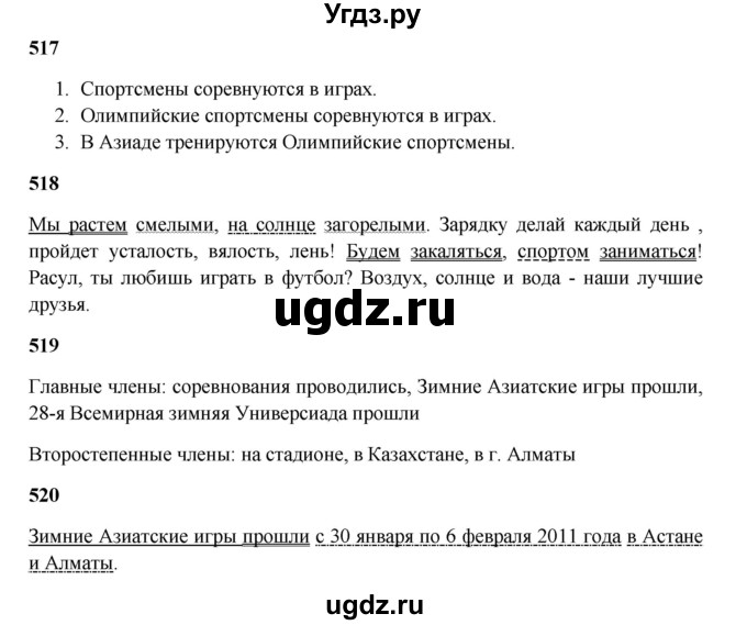 ГДЗ (Решебник) по русскому языку 5 класс Жанпейс У.А. / часть 2. страница / 99