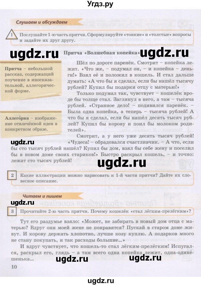 ГДЗ (Учебник) по русскому языку 8 класс Жанпейс У.А. / часть 1. страница / 10