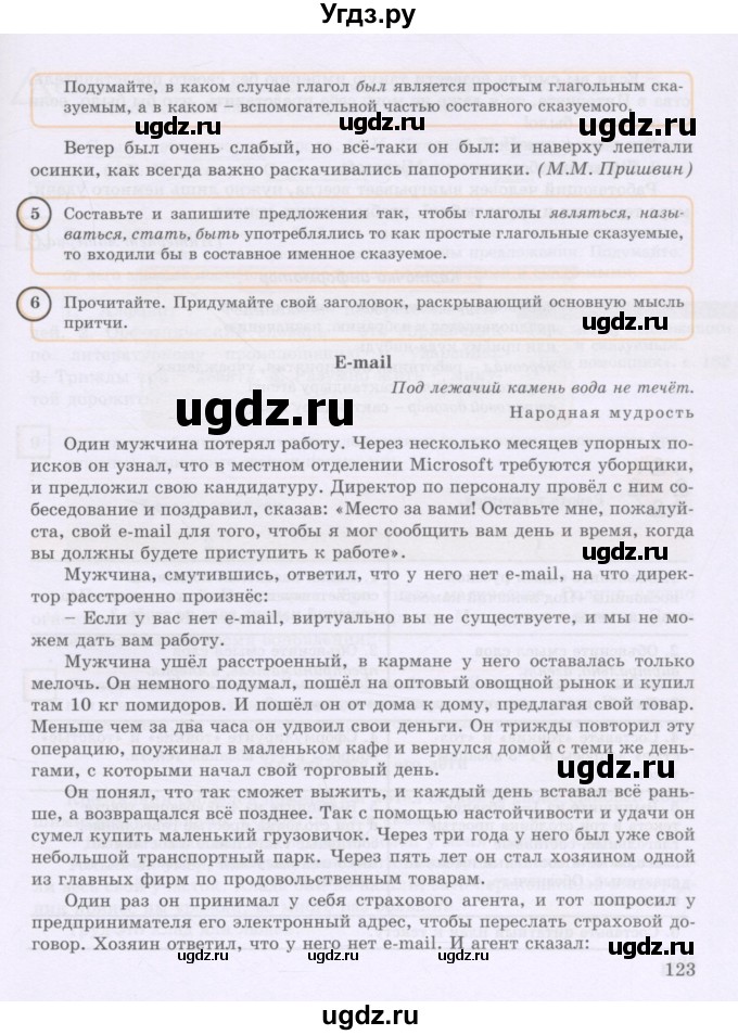 ГДЗ (Учебник) по русскому языку 8 класс Жанпейс У.А. / часть 1. страница / 123