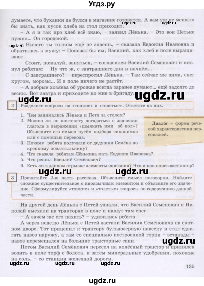 ГДЗ (Учебник) по русскому языку 8 класс Жанпейс У.А. / часть 1. страница / 135-136