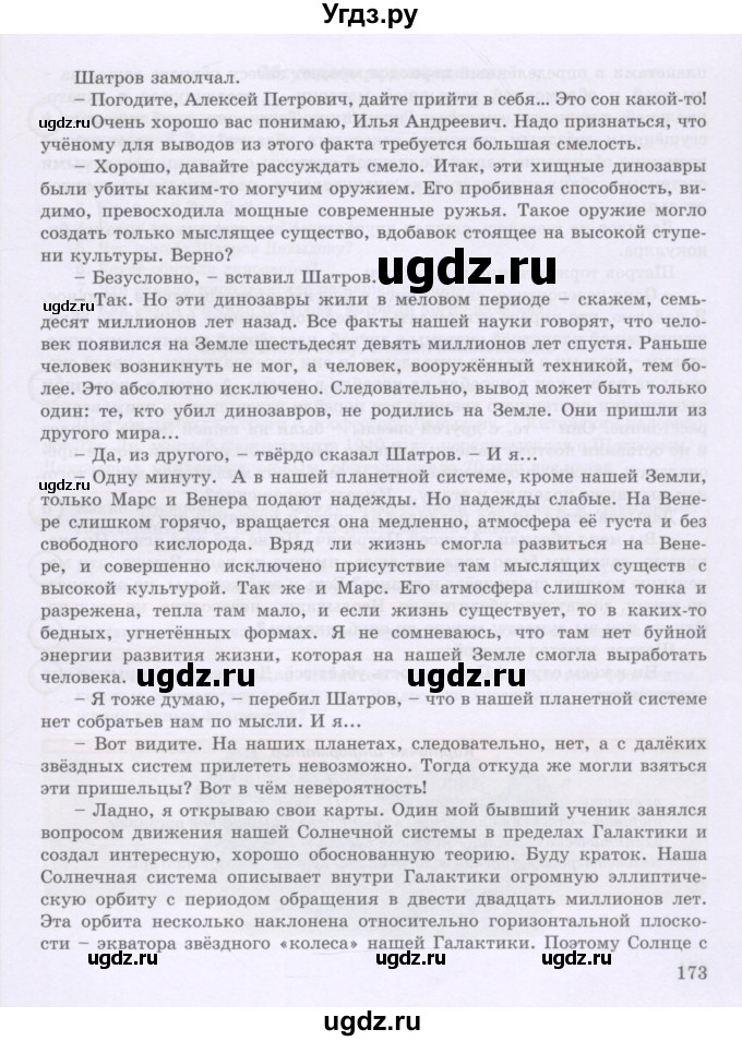 ГДЗ (Учебник) по русскому языку 8 класс Жанпейс У.А. / часть 1. страница / 171-174(продолжение 3)