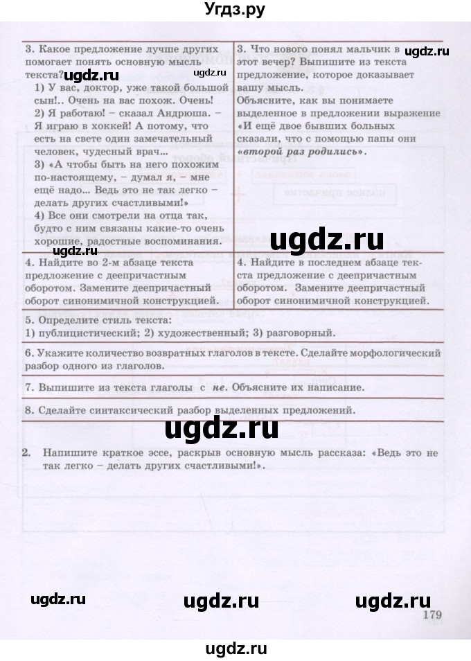 ГДЗ (Учебник) по русскому языку 8 класс Жанпейс У.А. / часть 1. страница / 178-179(продолжение 2)