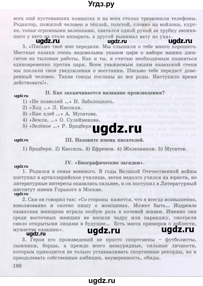 ГДЗ (Учебник) по русскому языку 8 класс Жанпейс У.А. / часть 1. страница / 188