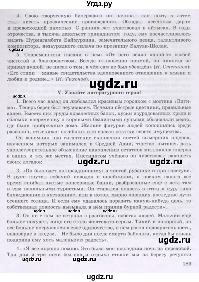 ГДЗ (Учебник) по русскому языку 8 класс Жанпейс У.А. / часть 1. страница / 189