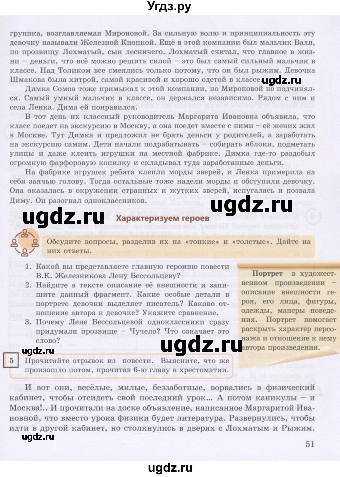 ГДЗ (Учебник) по русскому языку 8 класс Жанпейс У.А. / часть 1. страница / 51