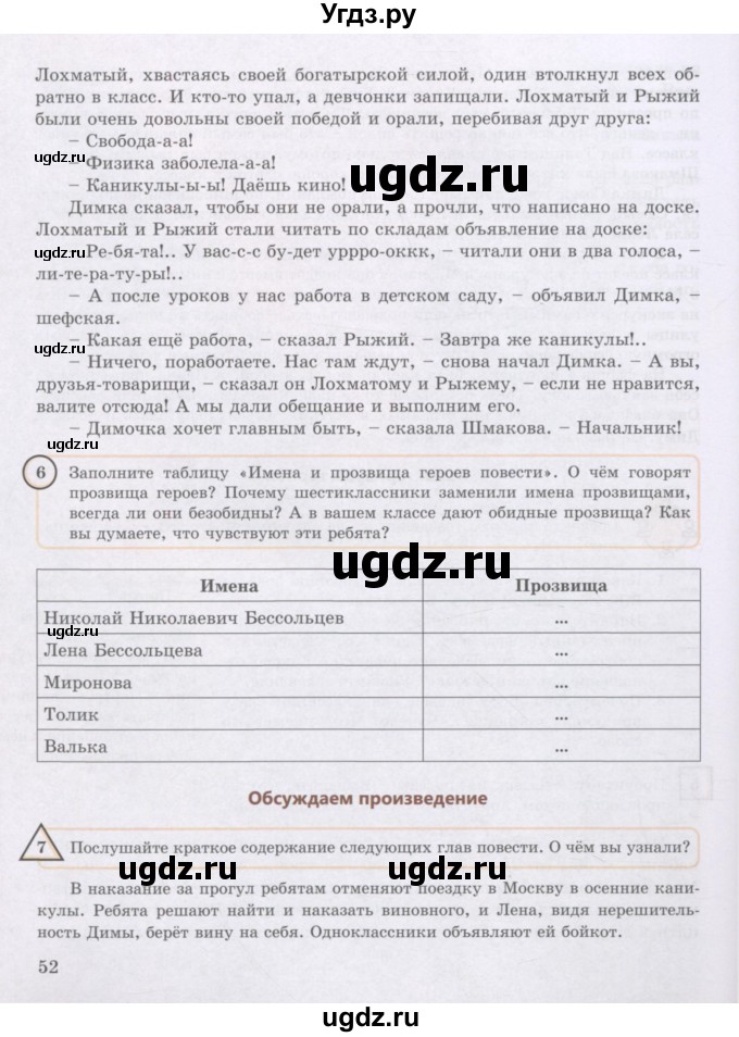 ГДЗ (Учебник) по русскому языку 8 класс Жанпейс У.А. / часть 1. страница / 52-54