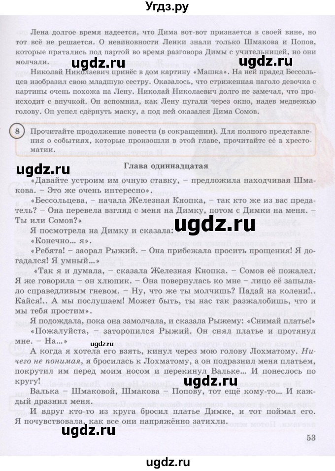 ГДЗ (Учебник) по русскому языку 8 класс Жанпейс У.А. / часть 1. страница / 52-54(продолжение 2)
