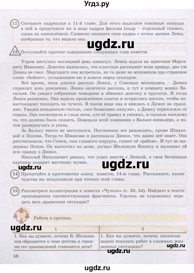 ГДЗ (Учебник) по русскому языку 8 класс Жанпейс У.А. / часть 1. страница / 56