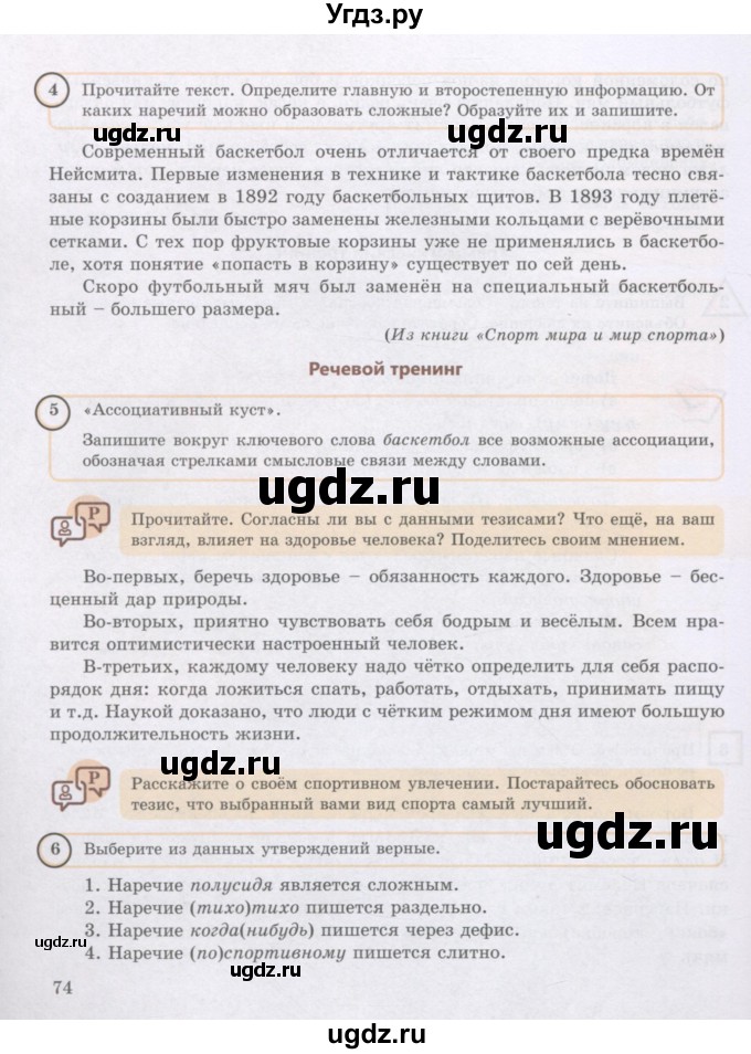 ГДЗ (Учебник) по русскому языку 8 класс Жанпейс У.А. / часть 1. страница / 74