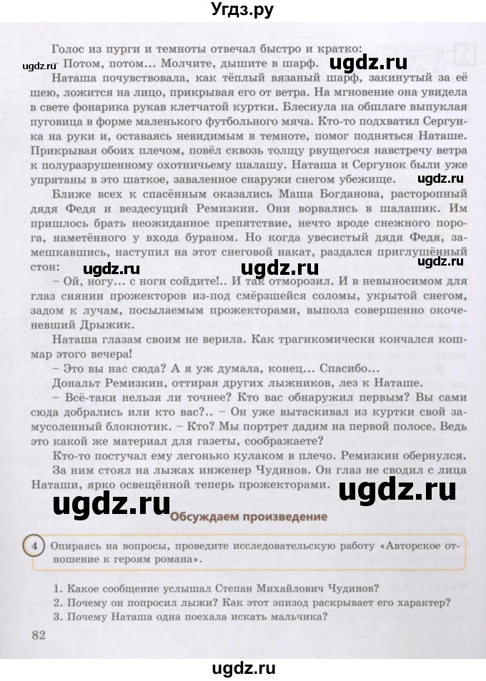 ГДЗ (Учебник) по русскому языку 8 класс Жанпейс У.А. / часть 1. страница / 82