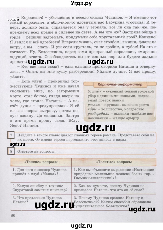 ГДЗ (Учебник) по русскому языку 8 класс Жанпейс У.А. / часть 1. страница / 86