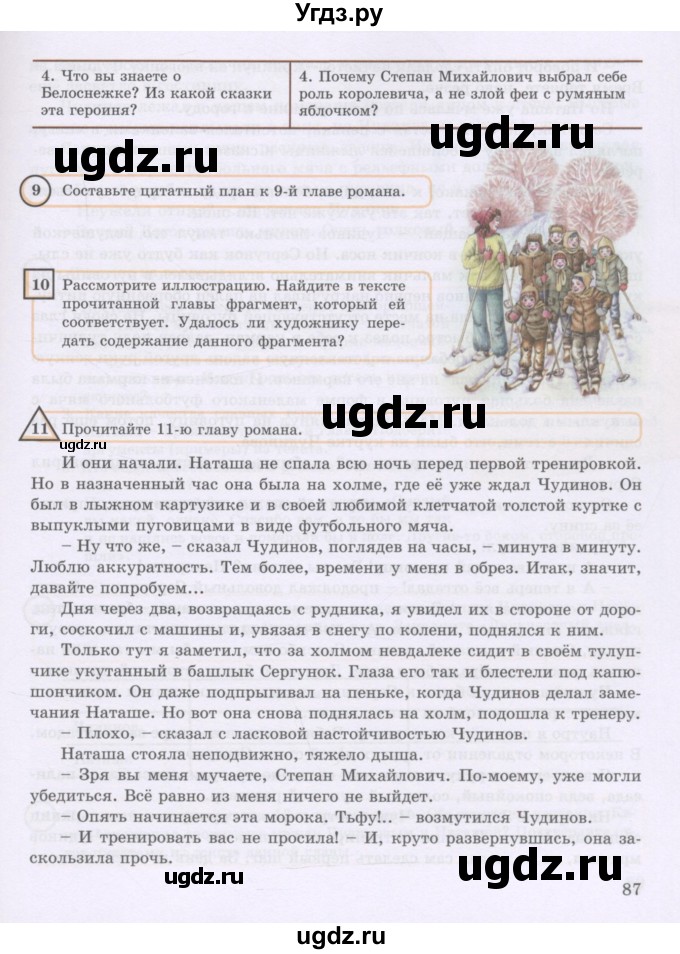 ГДЗ (Учебник) по русскому языку 8 класс Жанпейс У.А. / часть 1. страница / 87-88