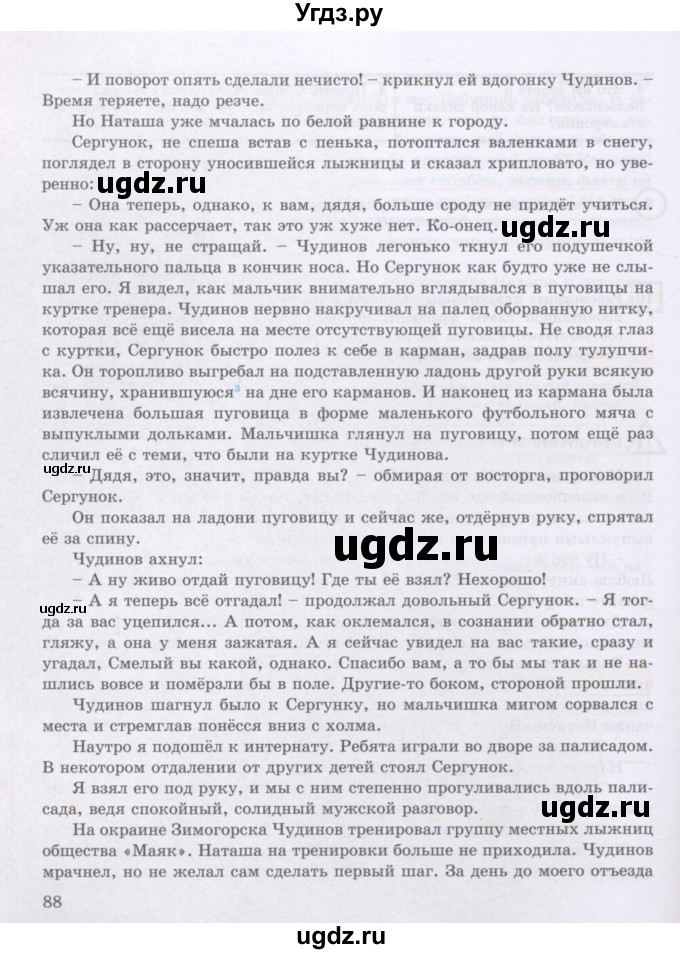 ГДЗ (Учебник) по русскому языку 8 класс Жанпейс У.А. / часть 1. страница / 87-88(продолжение 2)