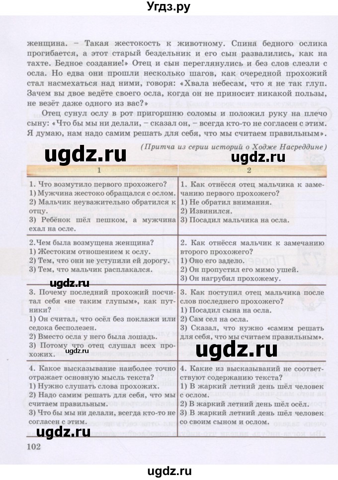 ГДЗ (Учебник) по русскому языку 8 класс Жанпейс У.А. / часть 2. страница / 102