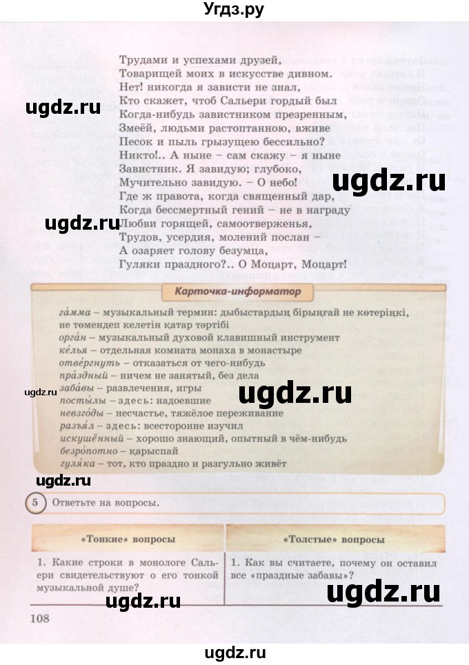 ГДЗ (Учебник) по русскому языку 8 класс Жанпейс У.А. / часть 2. страница / 108