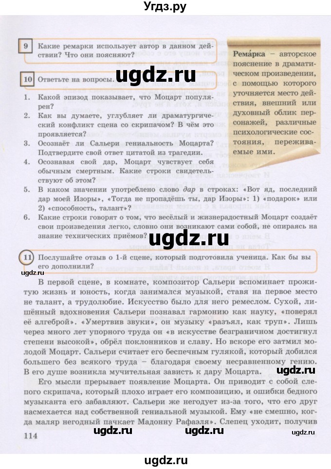 ГДЗ (Учебник) по русскому языку 8 класс Жанпейс У.А. / часть 2. страница / 114