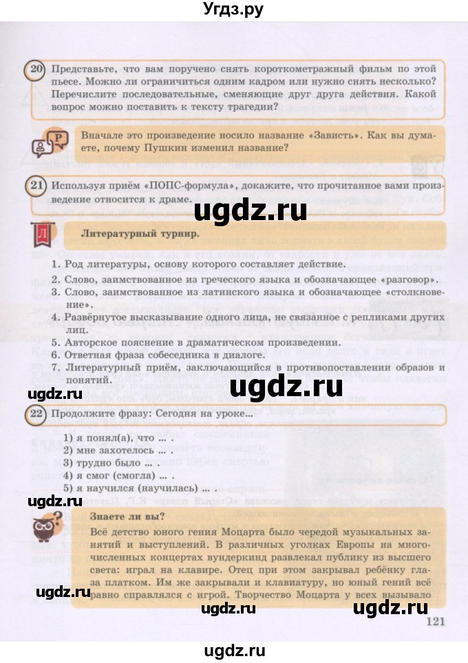 ГДЗ (Учебник) по русскому языку 8 класс Жанпейс У.А. / часть 2. страница / 121