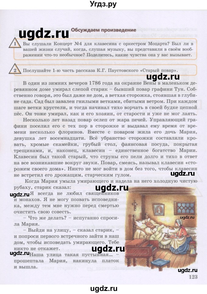 ГДЗ (Учебник) по русскому языку 8 класс Жанпейс У.А. / часть 2. страница / 123