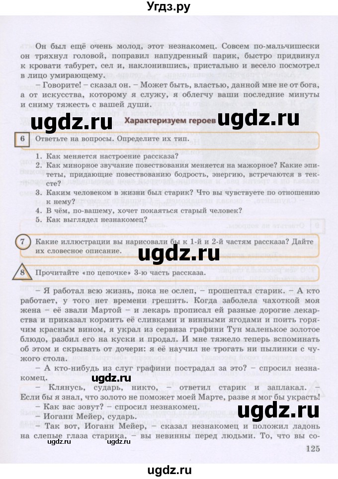 ГДЗ (Учебник) по русскому языку 8 класс Жанпейс У.А. / часть 2. страница / 125