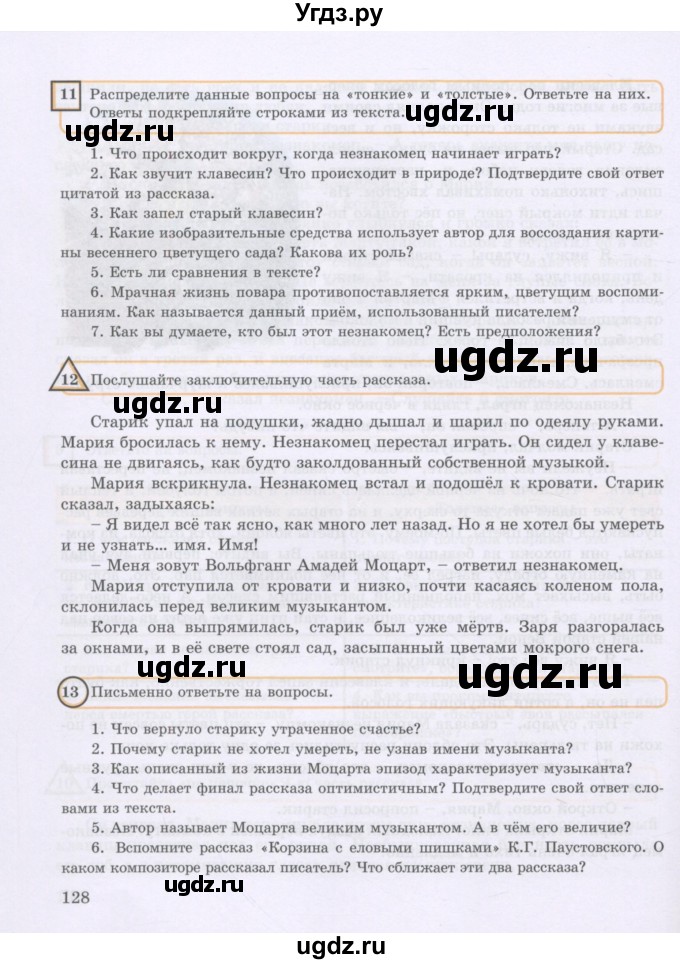 ГДЗ (Учебник) по русскому языку 8 класс Жанпейс У.А. / часть 2. страница / 128