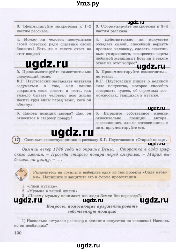 ГДЗ (Учебник) по русскому языку 8 класс Жанпейс У.А. / часть 2. страница / 130