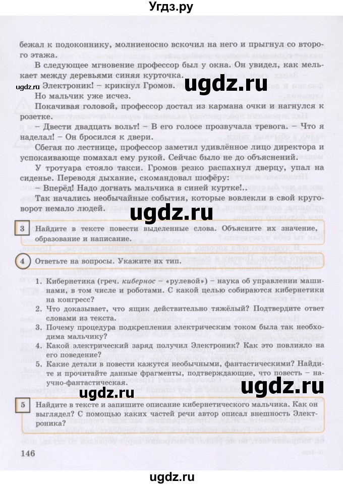 ГДЗ (Учебник) по русскому языку 8 класс Жанпейс У.А. / часть 2. страница / 146