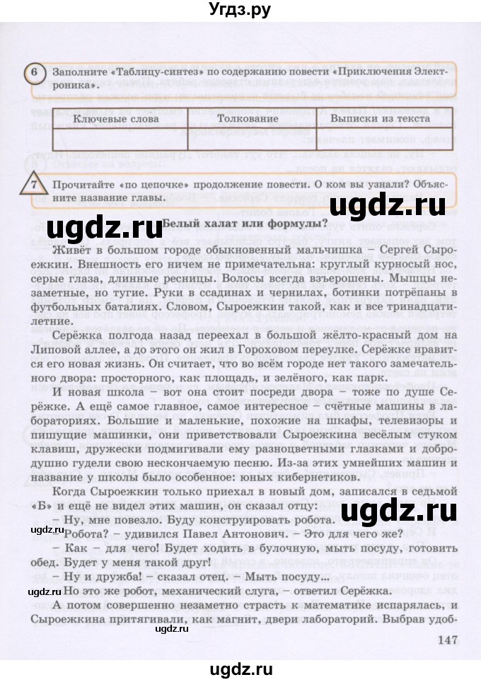 ГДЗ (Учебник) по русскому языку 8 класс Жанпейс У.А. / часть 2. страница / 147-148