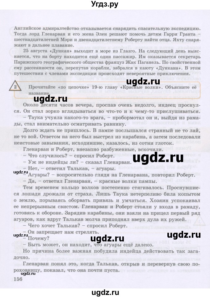 ГДЗ (Учебник) по русскому языку 8 класс Жанпейс У.А. / часть 2. страница / 156-158