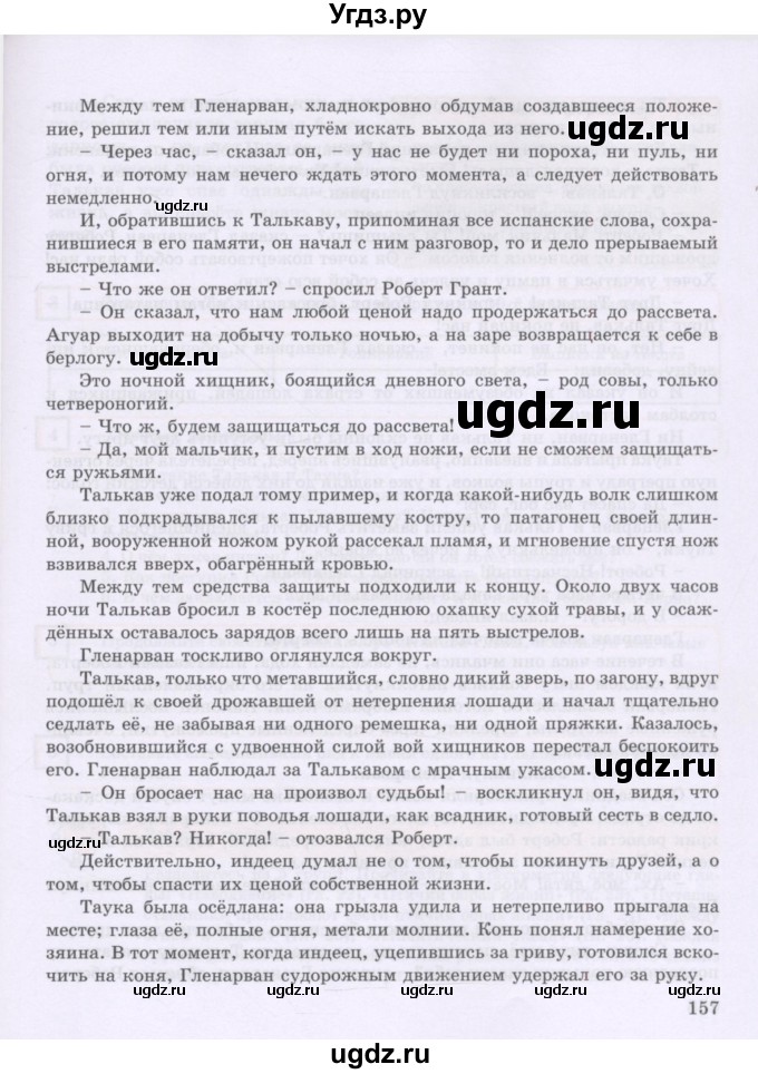 ГДЗ (Учебник) по русскому языку 8 класс Жанпейс У.А. / часть 2. страница / 156-158(продолжение 2)