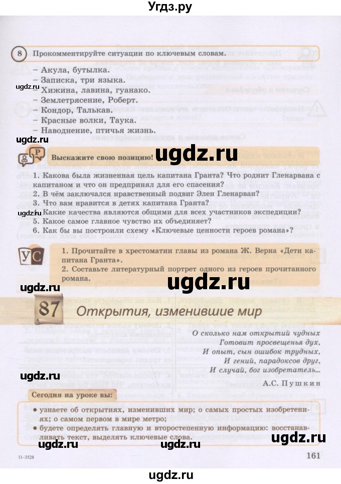 ГДЗ (Учебник) по русскому языку 8 класс Жанпейс У.А. / часть 2. страница / 161