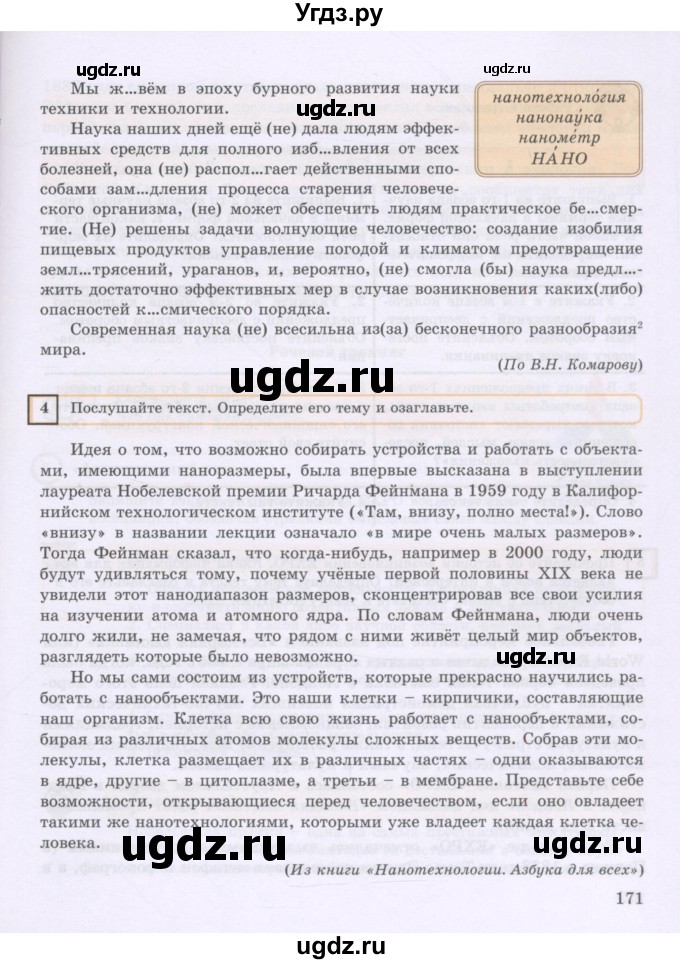 ГДЗ (Учебник) по русскому языку 8 класс Жанпейс У.А. / часть 2. страница / 170-171(продолжение 2)