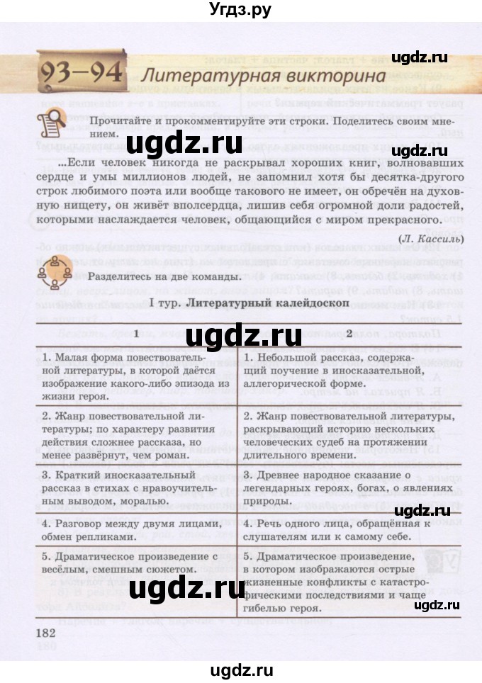 ГДЗ (Учебник) по русскому языку 8 класс Жанпейс У.А. / часть 2. страница / 182