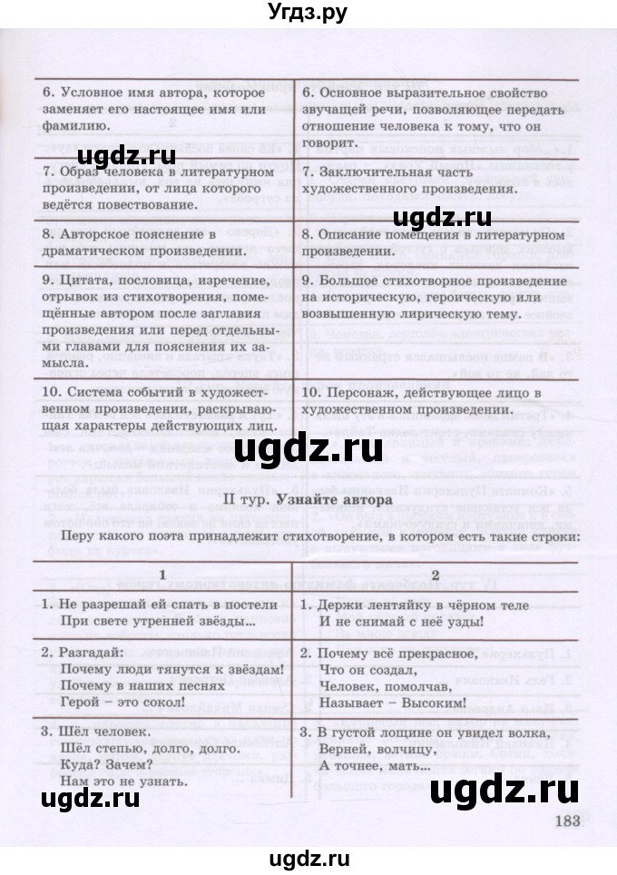 ГДЗ (Учебник) по русскому языку 8 класс Жанпейс У.А. / часть 2. страница / 183