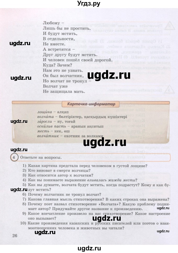 ГДЗ (Учебник) по русскому языку 8 класс Жанпейс У.А. / часть 2. страница / 26