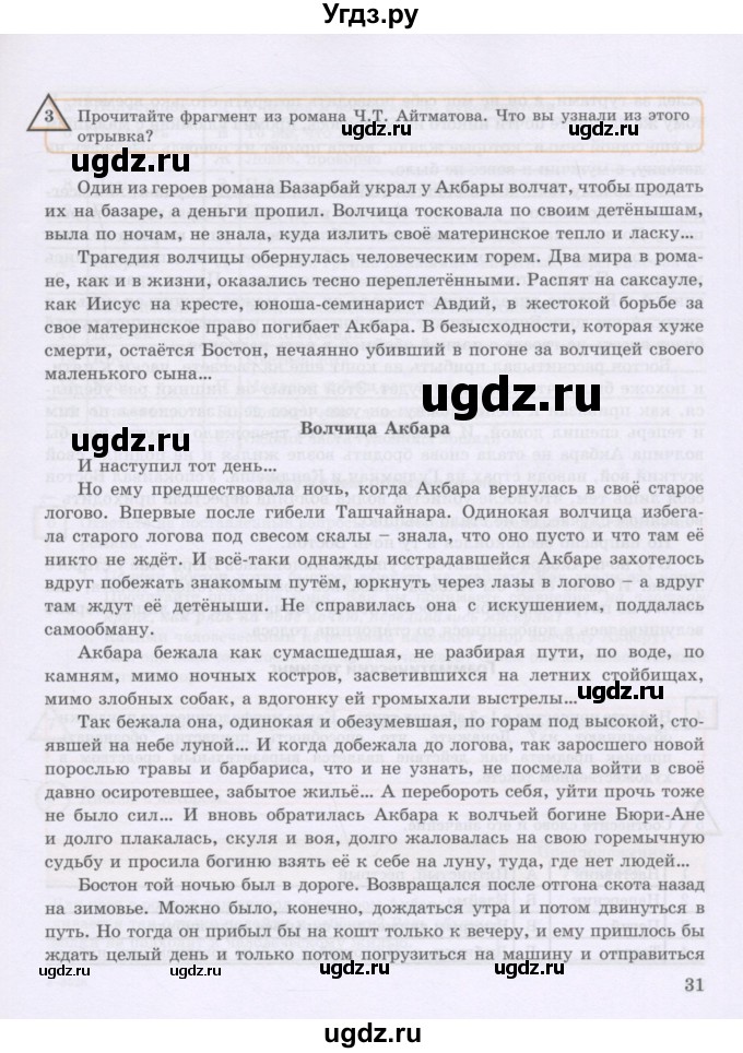 ГДЗ (Учебник) по русскому языку 8 класс Жанпейс У.А. / часть 2. страница / 31