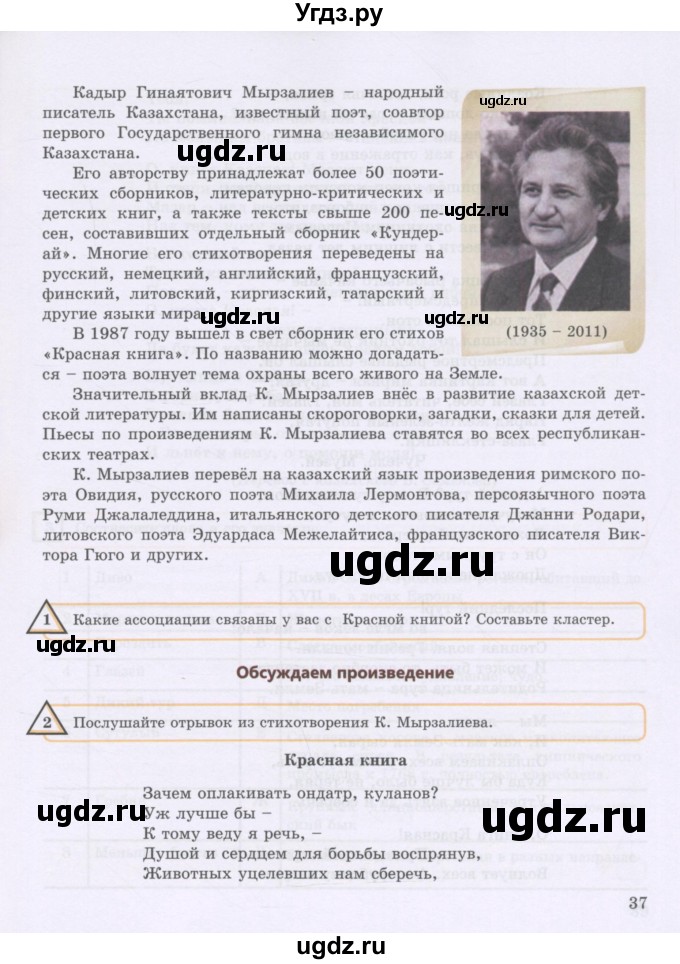 ГДЗ (Учебник) по русскому языку 8 класс Жанпейс У.А. / часть 2. страница / 37-38