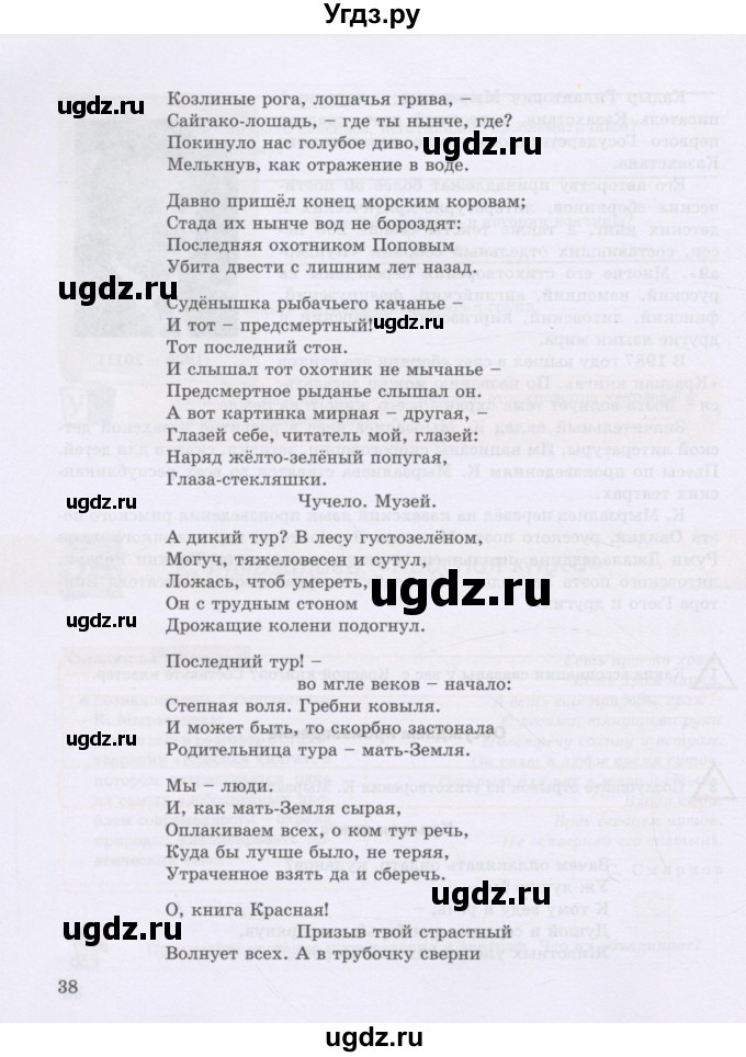ГДЗ (Учебник) по русскому языку 8 класс Жанпейс У.А. / часть 2. страница / 37-38(продолжение 2)