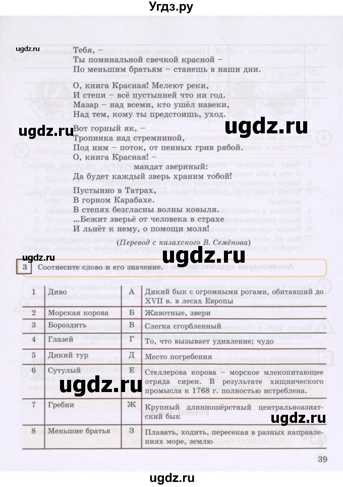 ГДЗ (Учебник) по русскому языку 8 класс Жанпейс У.А. / часть 2. страница / 39