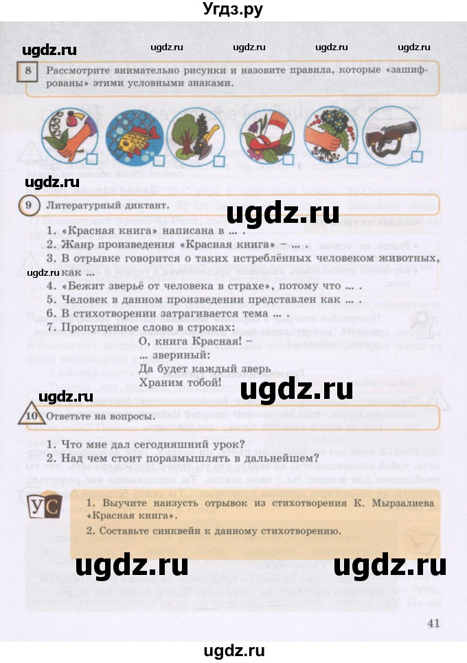 ГДЗ (Учебник) по русскому языку 8 класс Жанпейс У.А. / часть 2. страница / 41