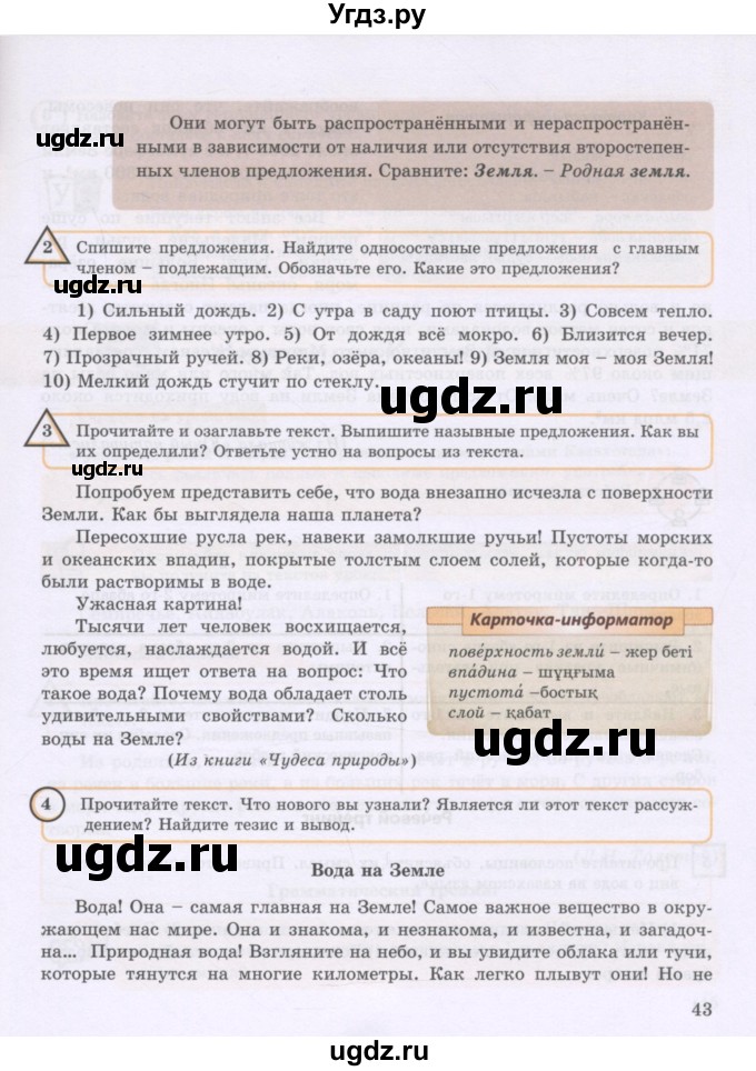ГДЗ (Учебник) по русскому языку 8 класс Жанпейс У.А. / часть 2. страница / 43
