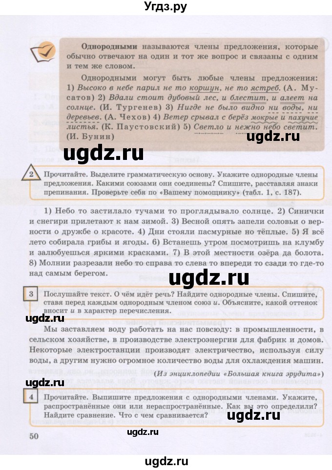 ГДЗ (Учебник) по русскому языку 8 класс Жанпейс У.А. / часть 2. страница / 50