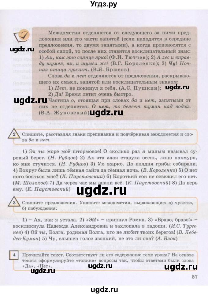 ГДЗ (Учебник) по русскому языку 8 класс Жанпейс У.А. / часть 2. страница / 57